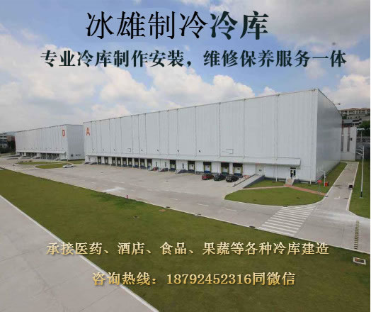 OD网页版制冷 冷库建造安装专家 冷库安装价格实惠